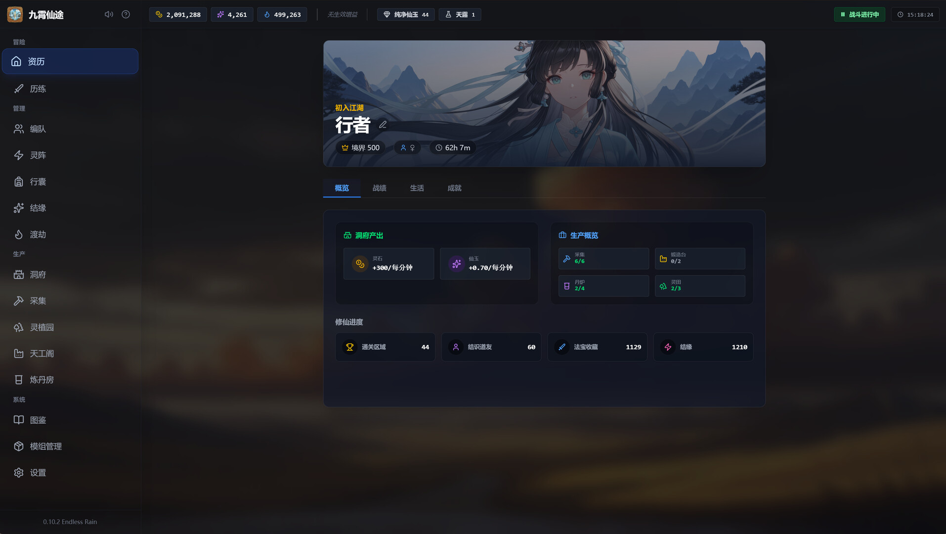 九霄仙途/Sky Realm Idle