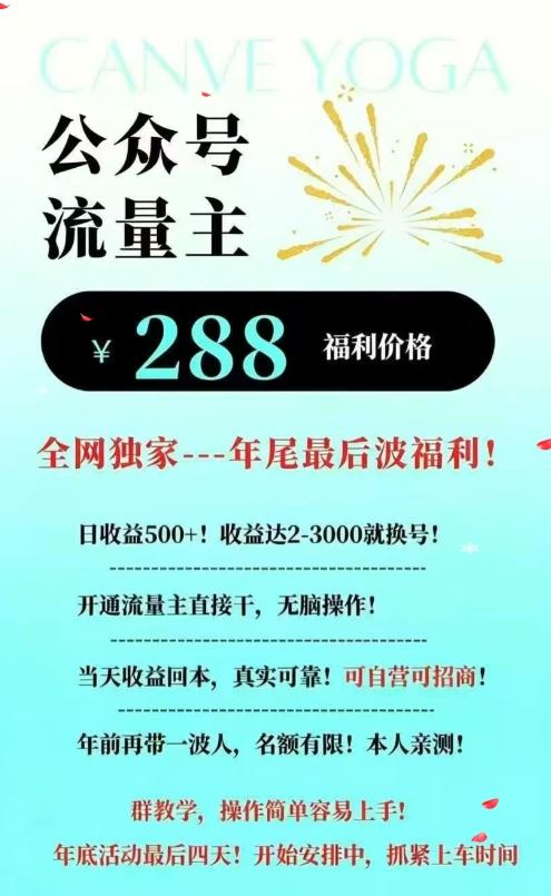 26年公众号流量主撸收益新玩法,当天就有收益,日收益5张-财经探 | 免费网创项目与资源大全