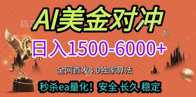 2026美金搬砖独家首发！日入1500-6000+，全职副业双赛道，告别死工资躺赚财富！-财经探 | 免费网创项目与资源大全
