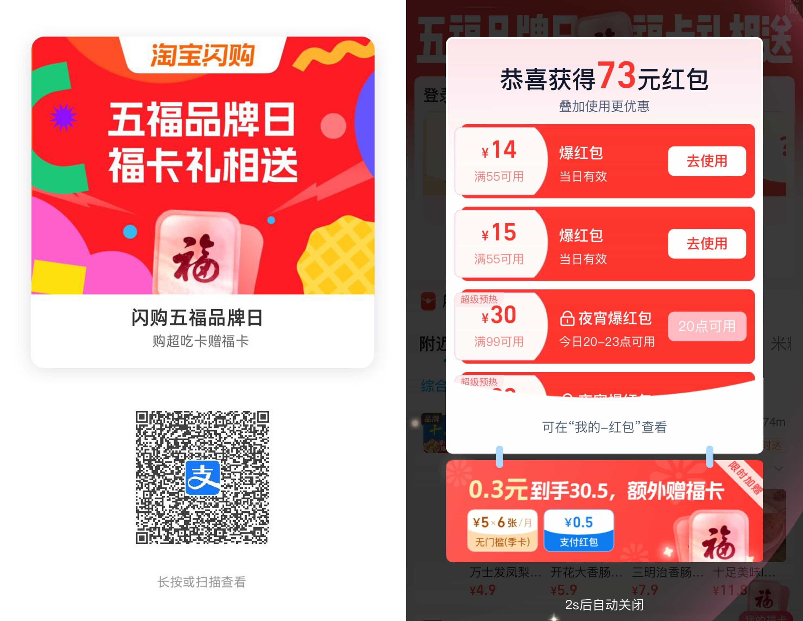 支付宝0.3亓买6张5亓闪购红包