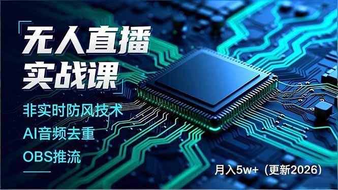 无人直播实战课(更新2月-财经探 | 免费网创项目与资源大全