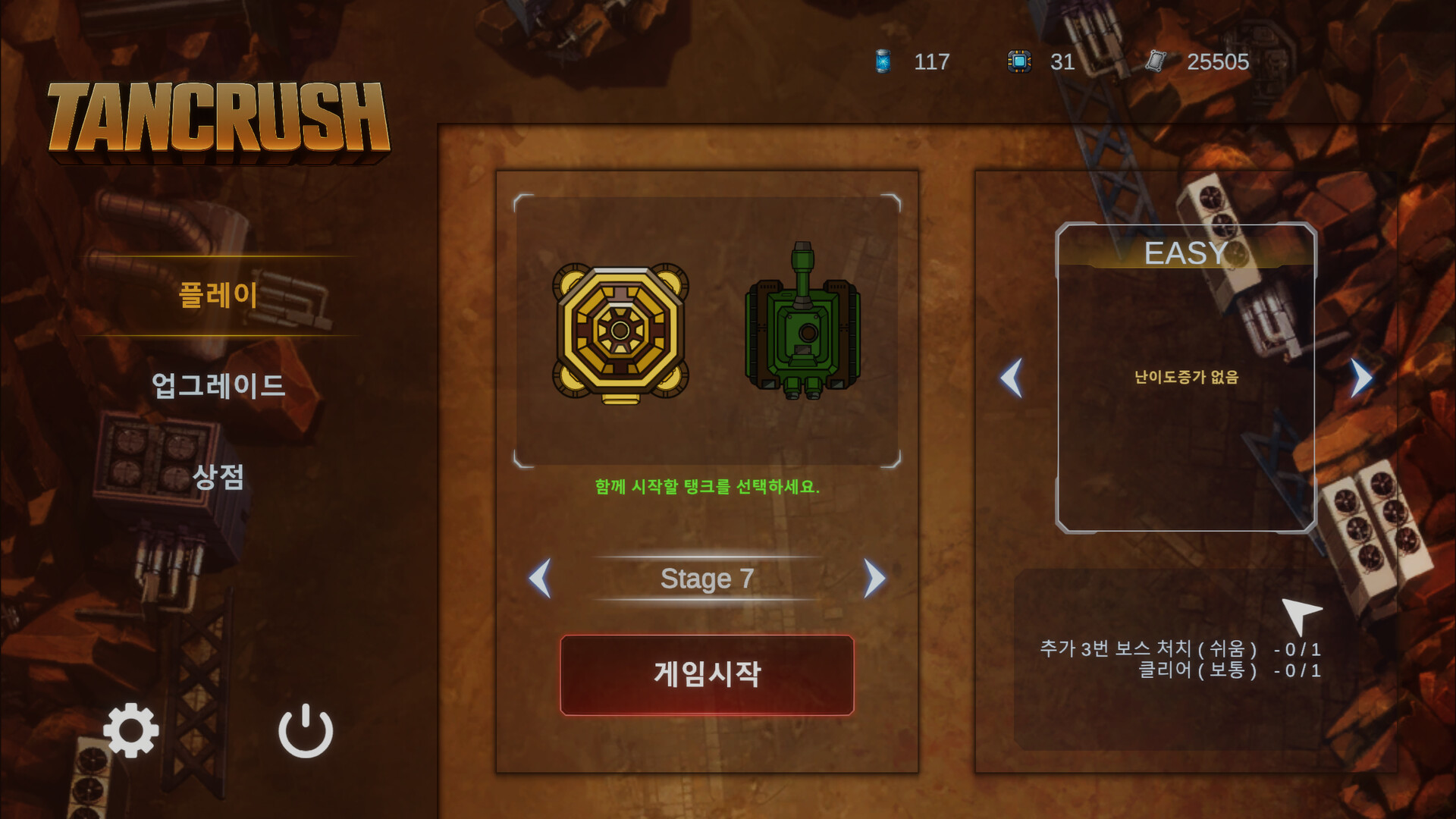 坦克碾压/TANCRUSH