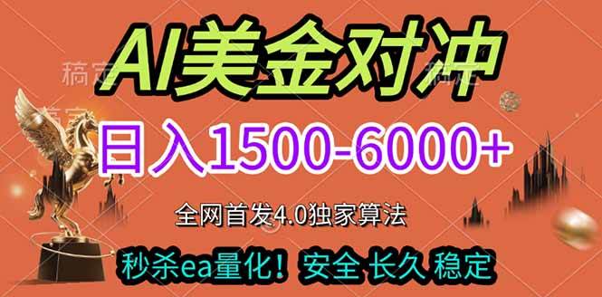 （17366期）2026美金搬砖独家首发！日入1500-6000+，全职副业双赛道，告别死工资躺赚财富！-财经探 | 免费网创项目与资源大全