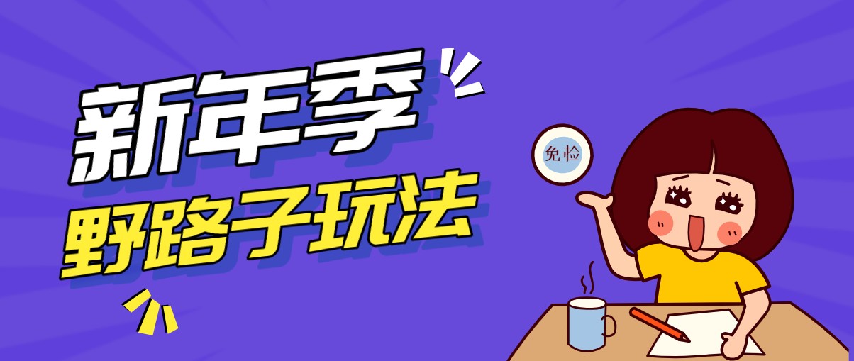 野路子玩法！在利用人性心理操作拉新项目，收益拿到手软，轻松月入万元-财经探 | 免费网创项目与资源大全