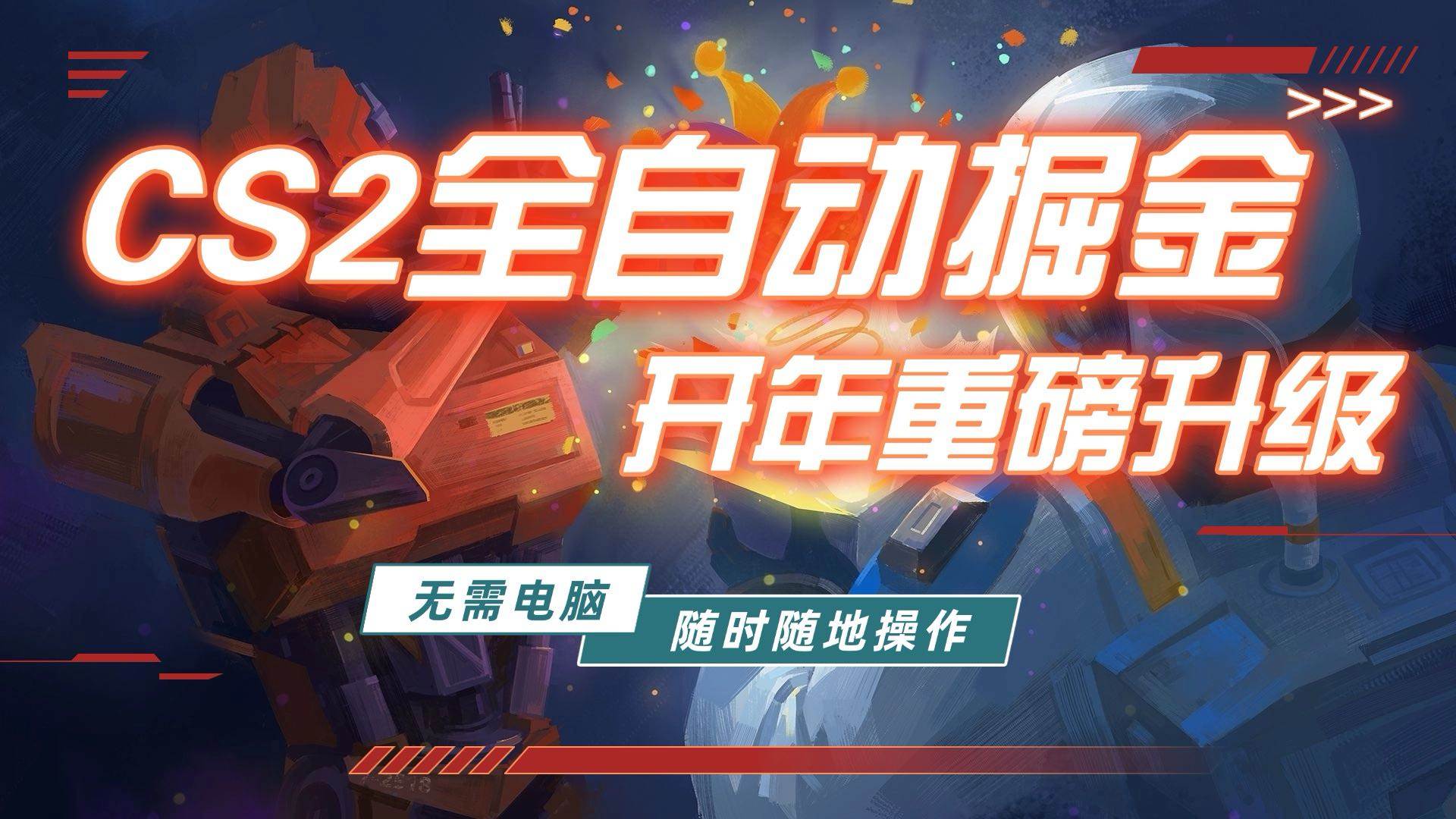 （17350期）游戏市场自动掘金，无需电脑操作玩游戏，稳定每日300+，支持任何形式验证-财经探 | 免费网创项目与资源大全