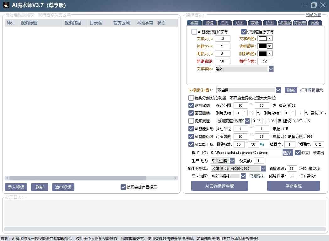 AI魔术师3.7版本尊享版，短视频搬运，一刀不剪原创-财经探 | 免费网创项目与资源大全