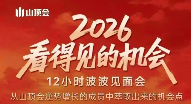 2026看得见的机会，剖析十几个实战案例，可直接抄作业，再优化迭代，内容超全，干货满满-财经探 | 免费网创项目与资源大全