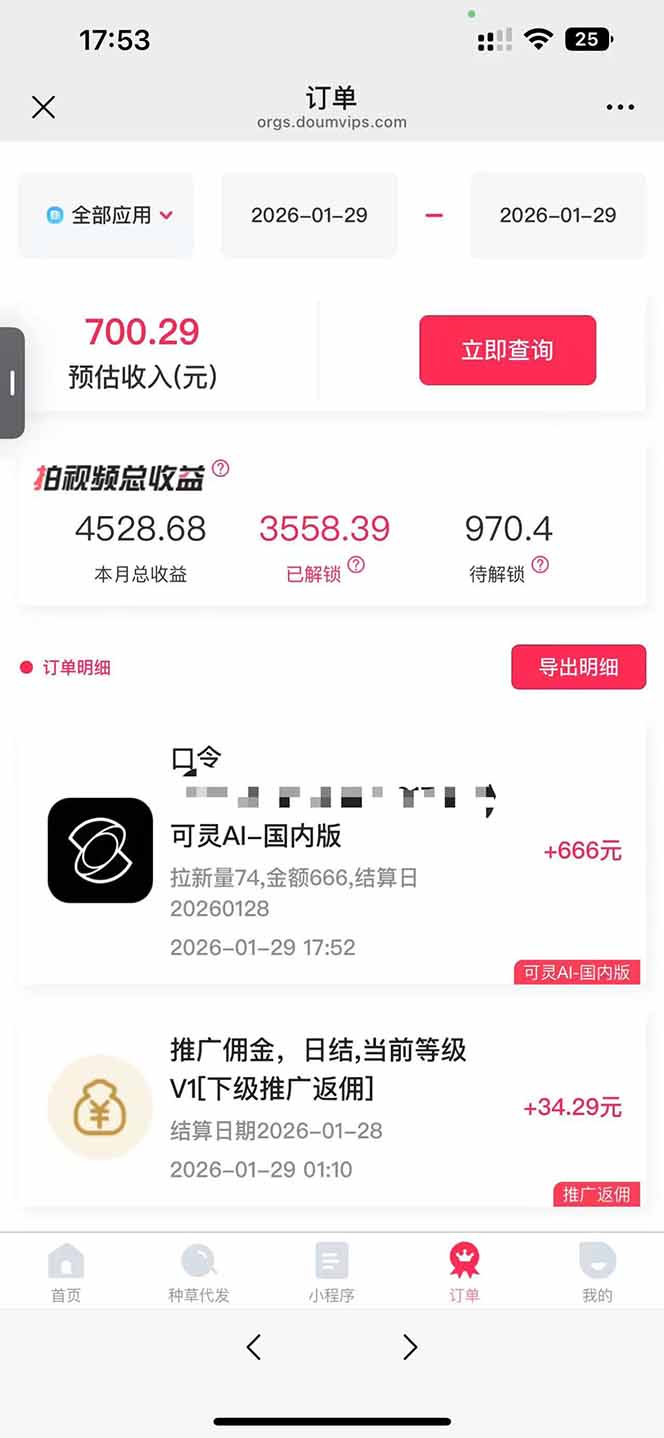 AI软件拉新28一单，轻松日入四位数，每天有保底，无上限，次日结算，2026小白闭眼冲！-财经探 | 免费网创项目与资源大全