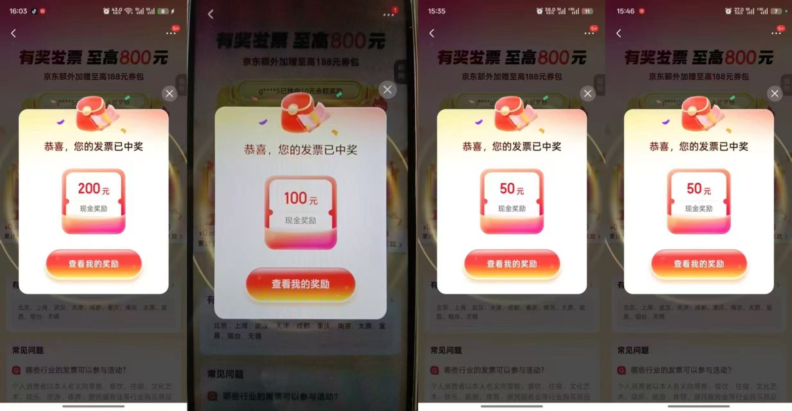 发票抽奖超详细攻略，长期打法，单日利润最高800+-财经探 | 免费网创项目与资源大全