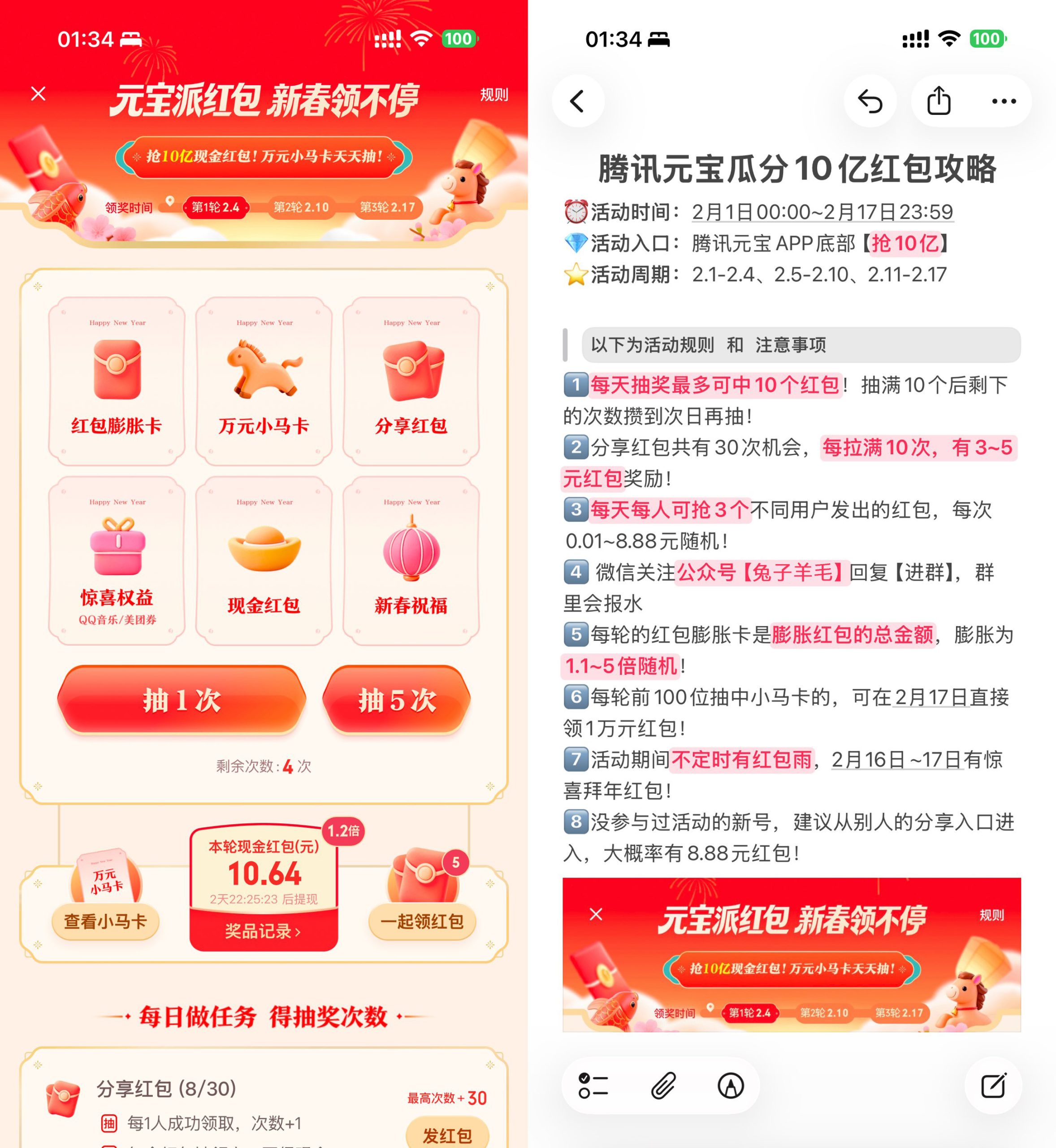 腾讯元宝新春瓜分10亿亓红包-财经探 | 免费网创项目与资源大全