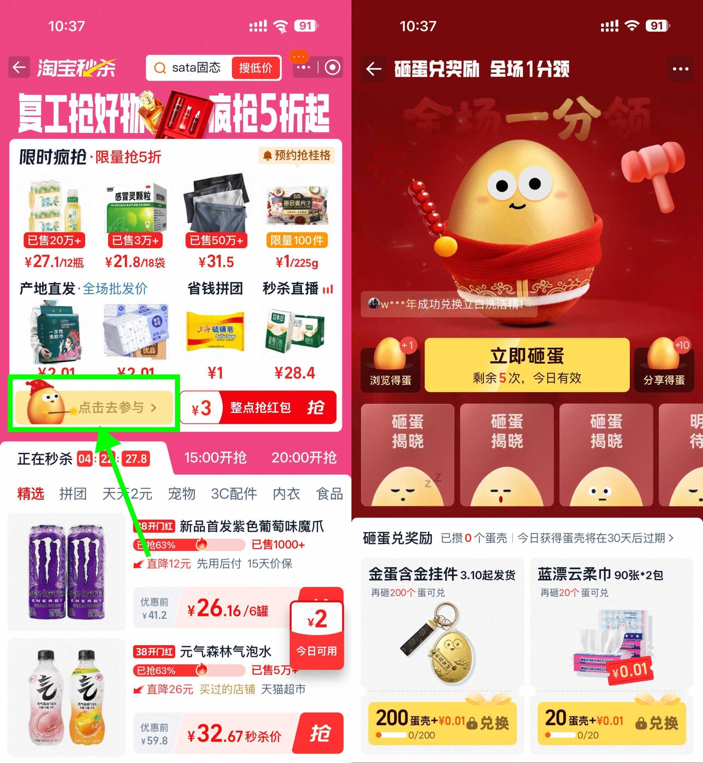 淘宝天天砸金蛋兑0.01亓实物-财经探 | 免费网创项目与资源大全