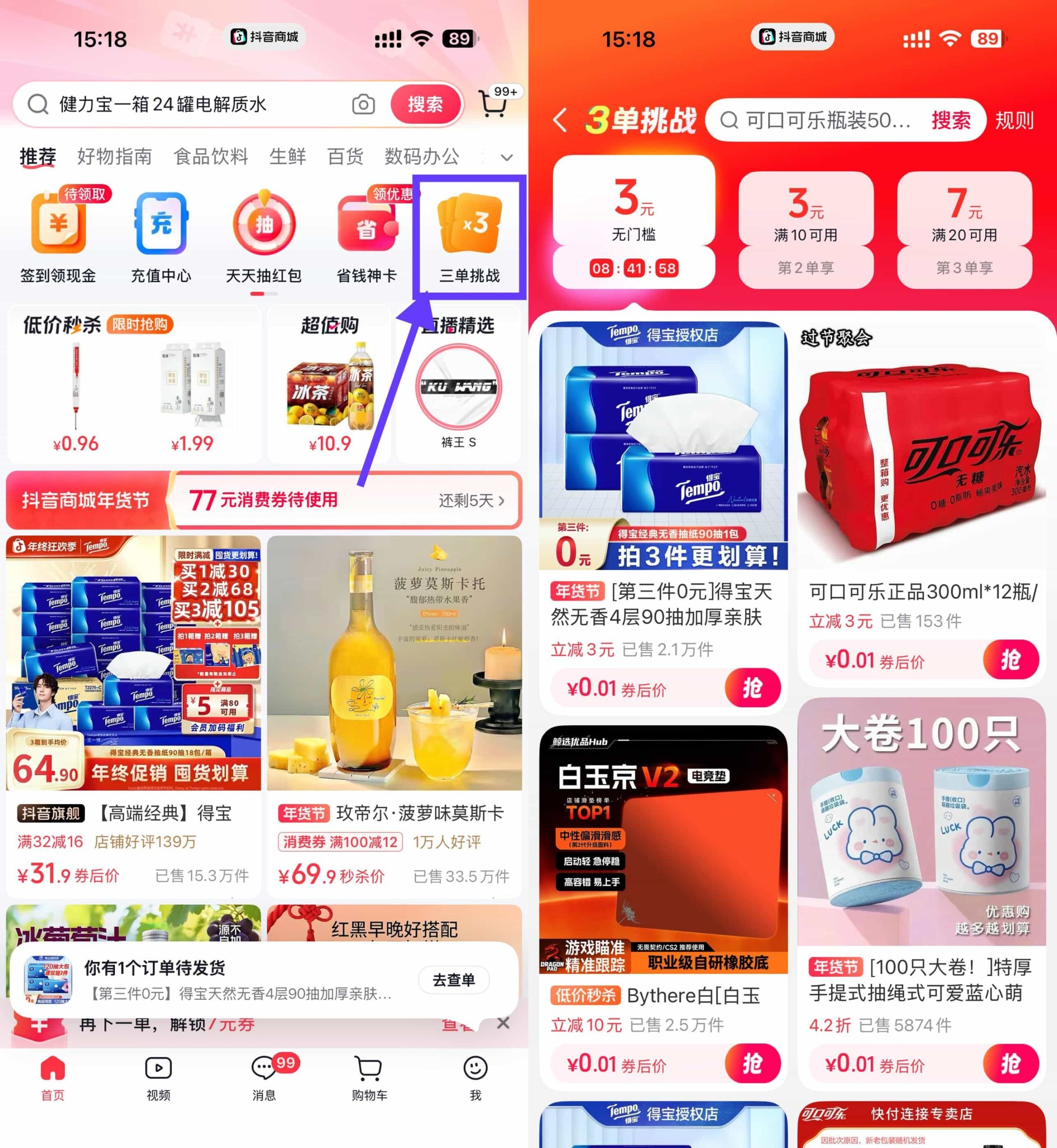 抖音商城领3亓无门槛立减券-财经探 | 免费网创项目与资源大全