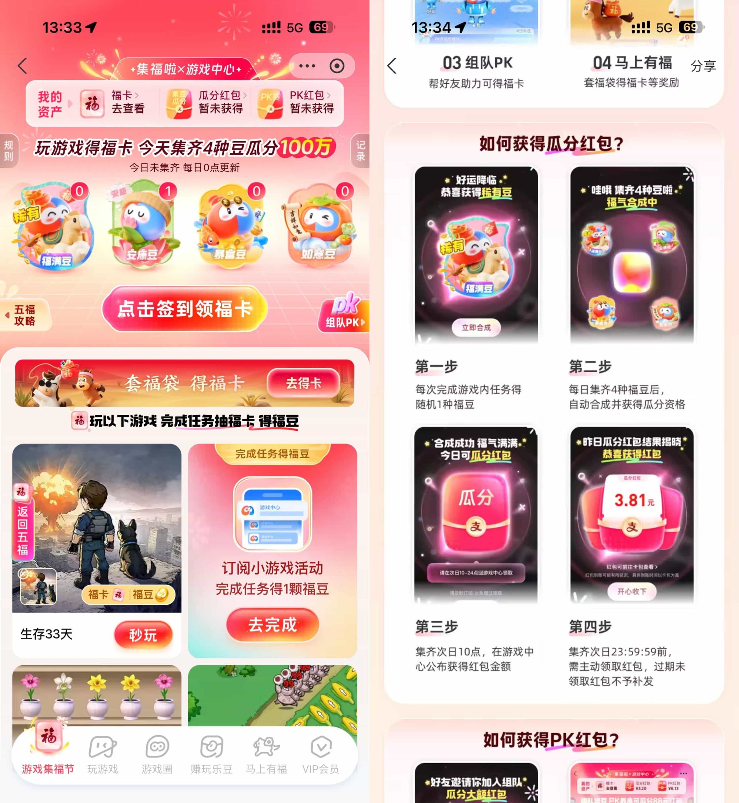 支付宝游戏中心集福豆分红包-财经探 | 免费网创项目与资源大全