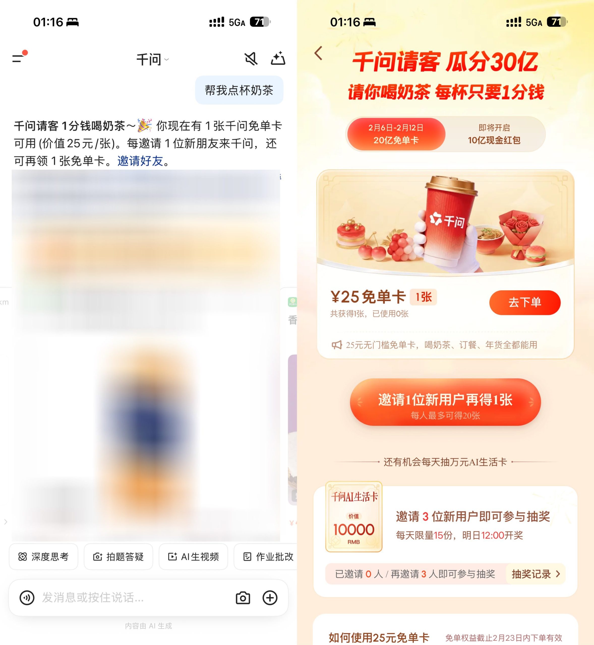 千问领最高21张奶茶免单券-财经探 | 免费网创项目与资源大全