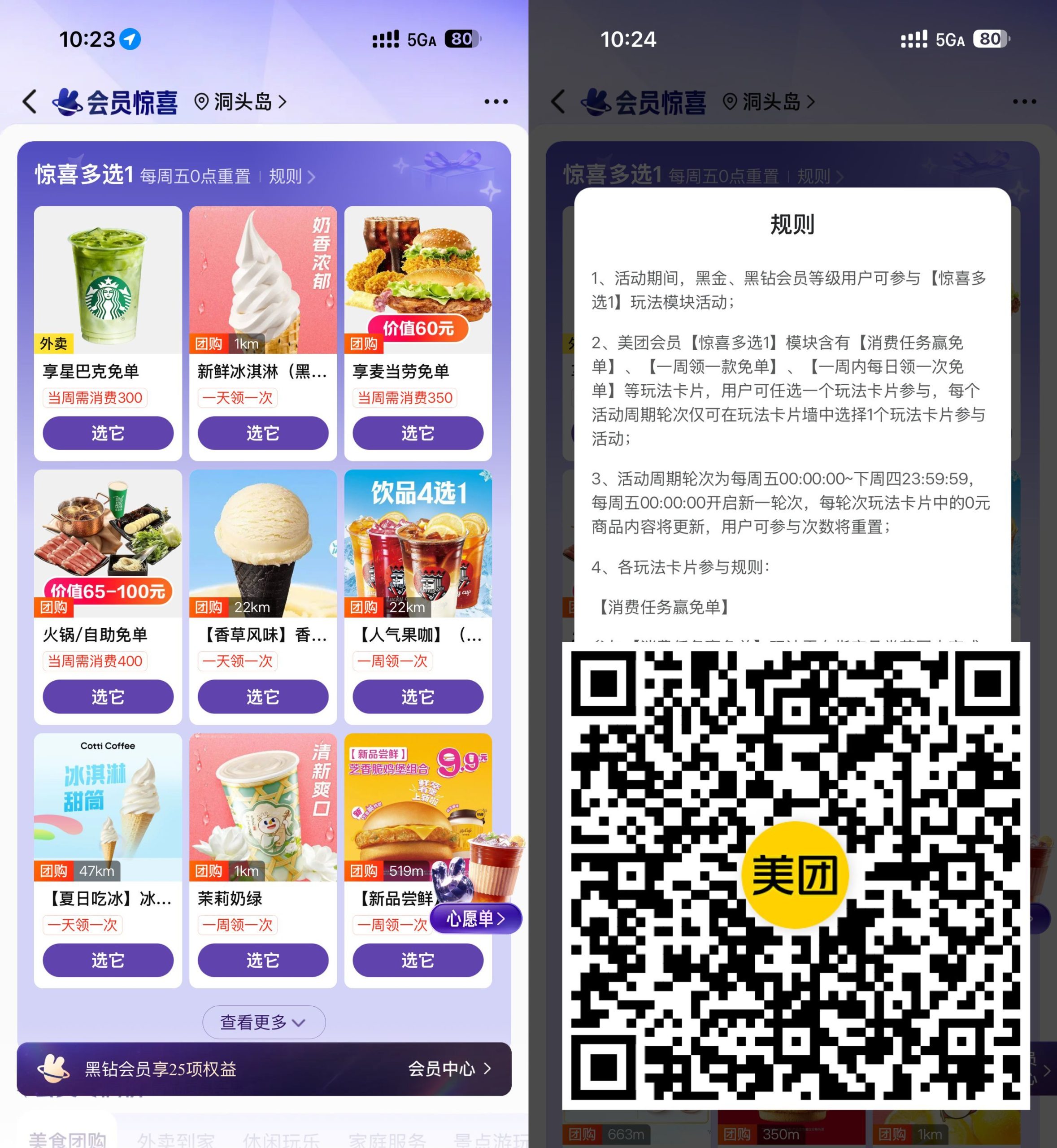美团黑金黑钻会员0亓买团购-财经探 | 免费网创项目与资源大全