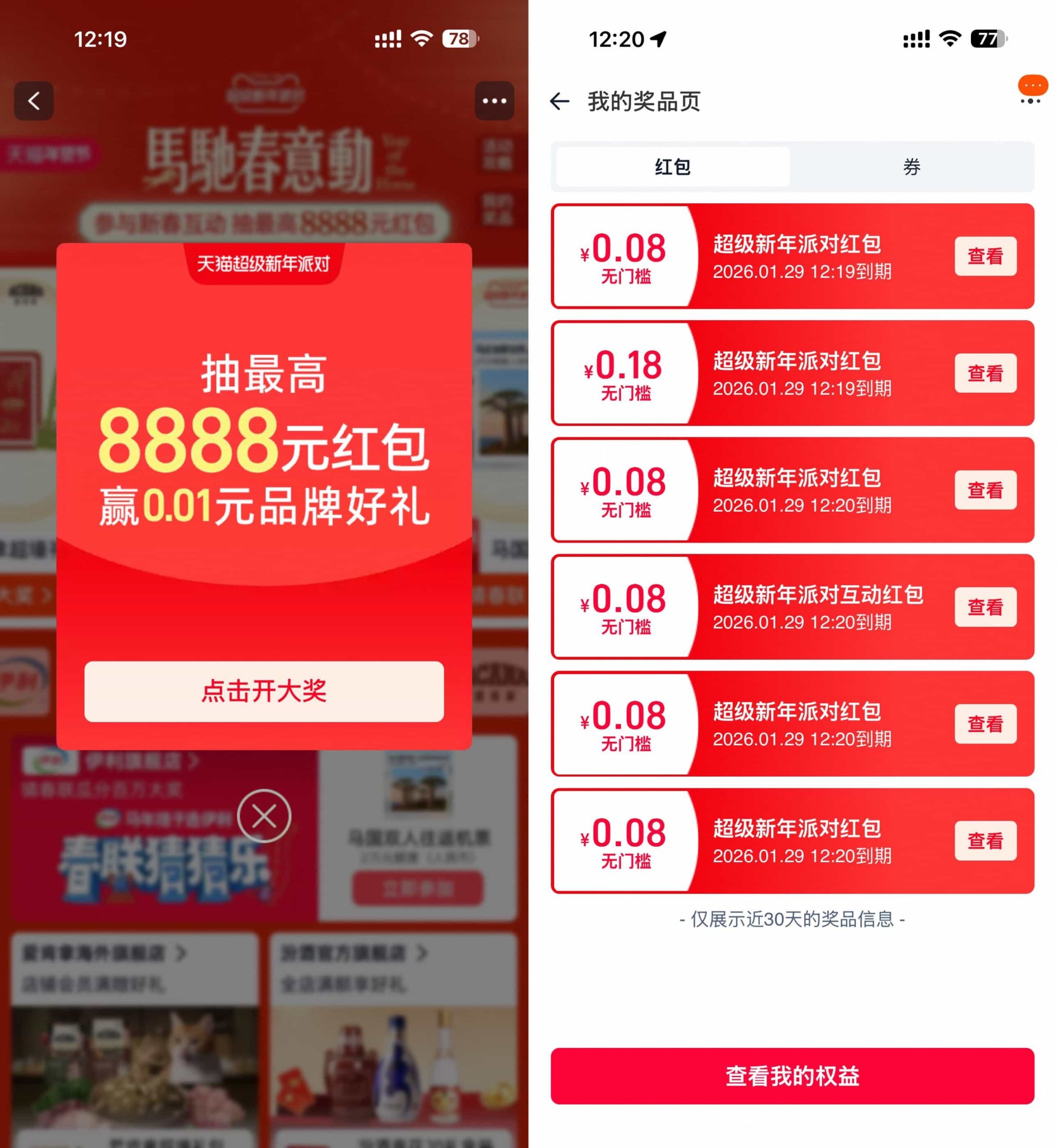 天猫超级新年派对抽多个红包-财经探 | 免费网创项目与资源大全