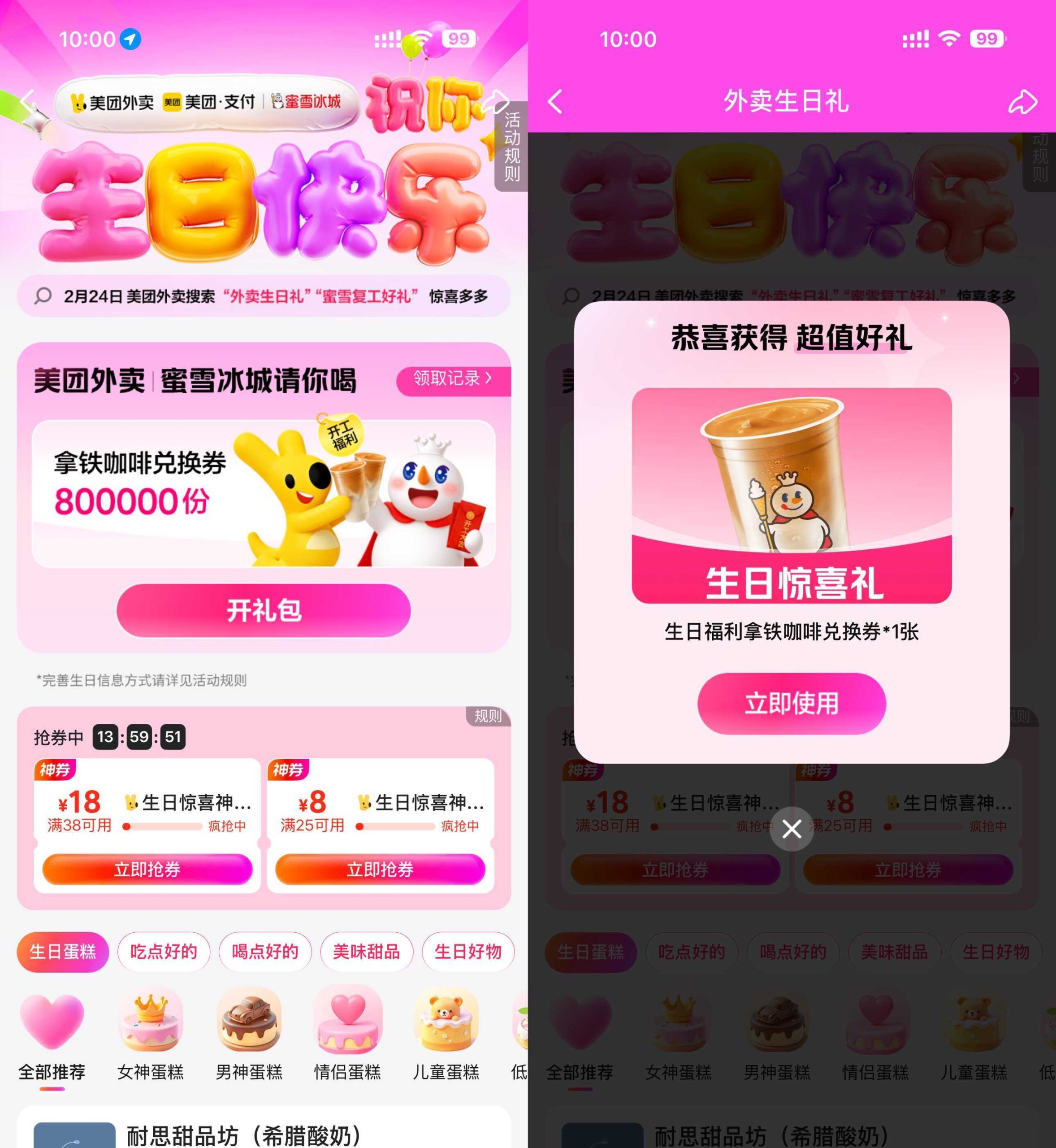 美团复工领蜜雪冰城咖啡免单-财经探 | 免费网创项目与资源大全