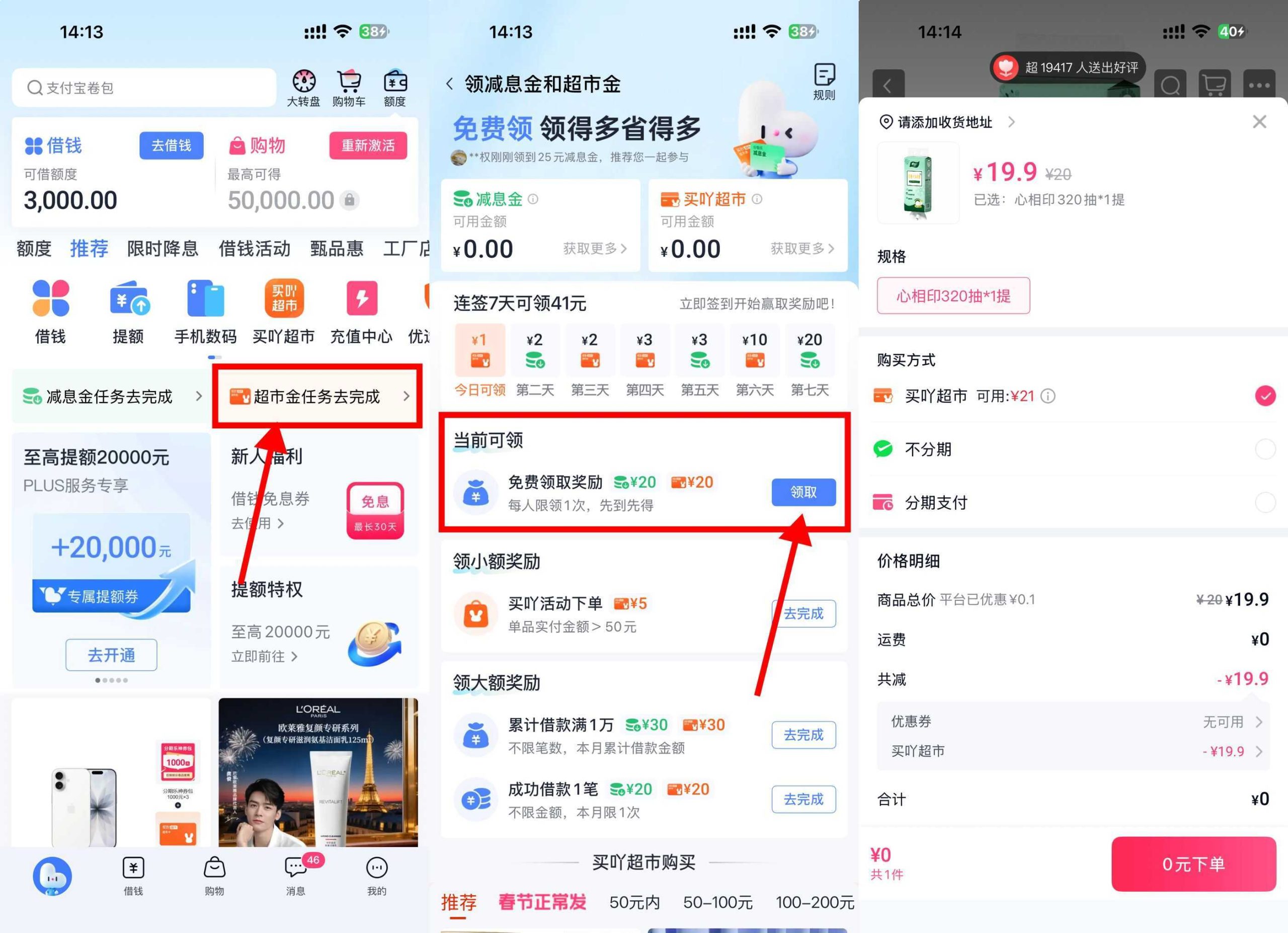 分期乐每天领超市金0亓撸实物-财经探 | 免费网创项目与资源大全