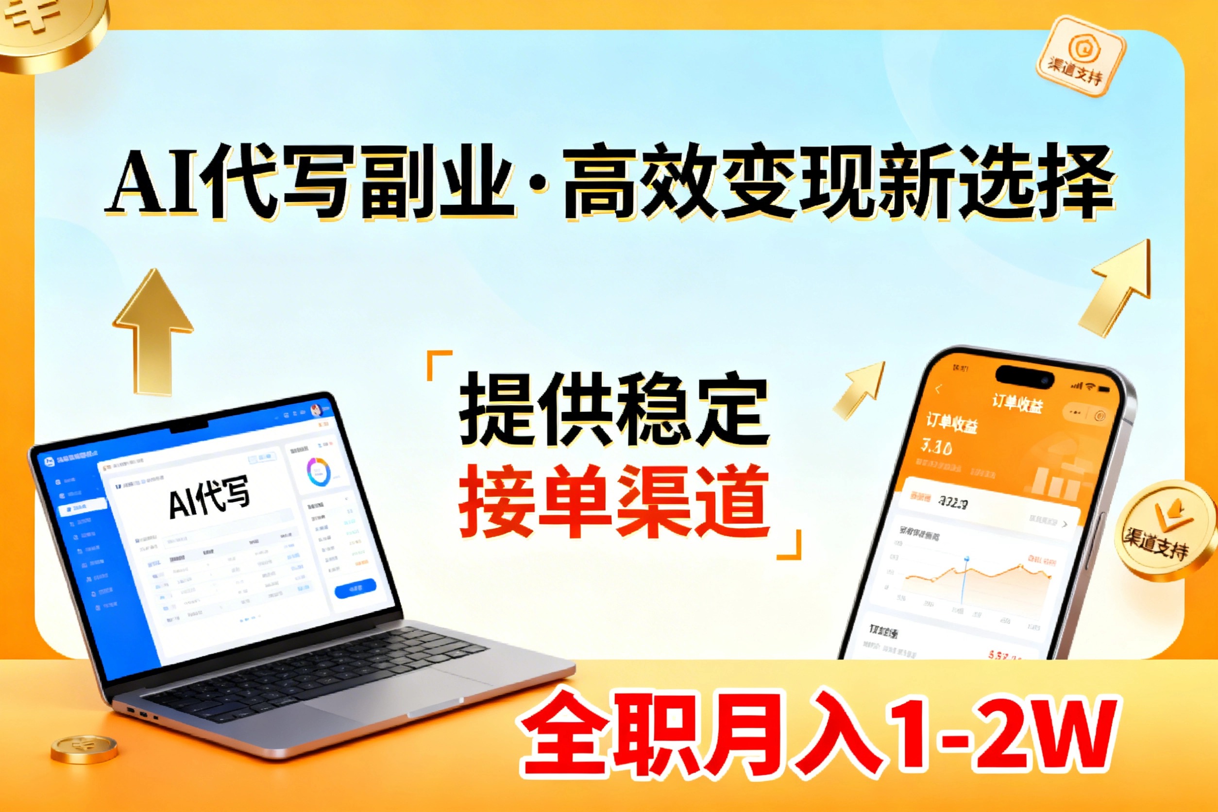 AI代写副业，高效变现，提供渠道，永不失业副业兼职 全职月入1-2W【SOP手册】-财经探 | 免费网创项目与资源大全