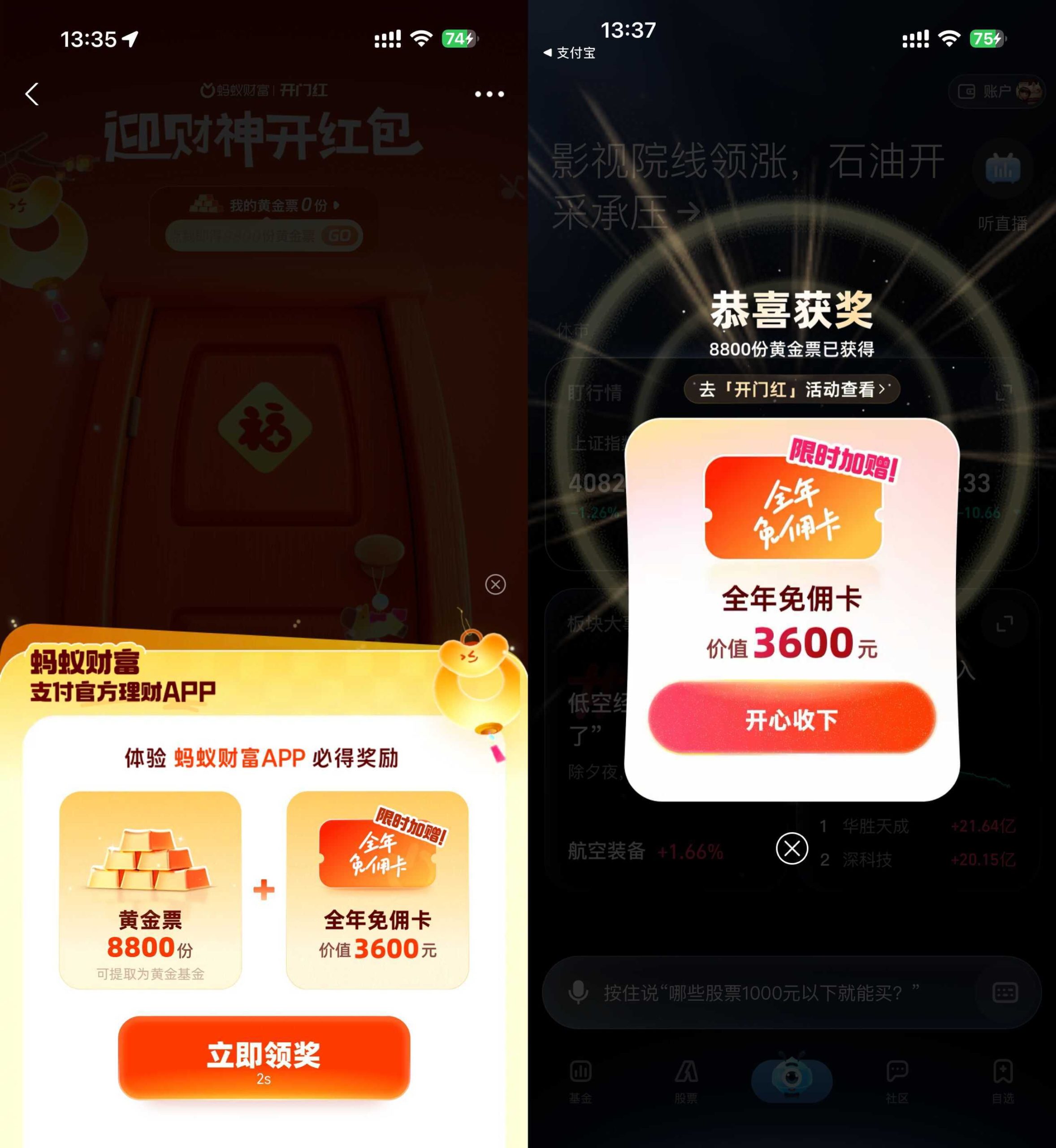 支付宝蚂蚁开门红领8.8亓黄金-财经探 | 免费网创项目与资源大全