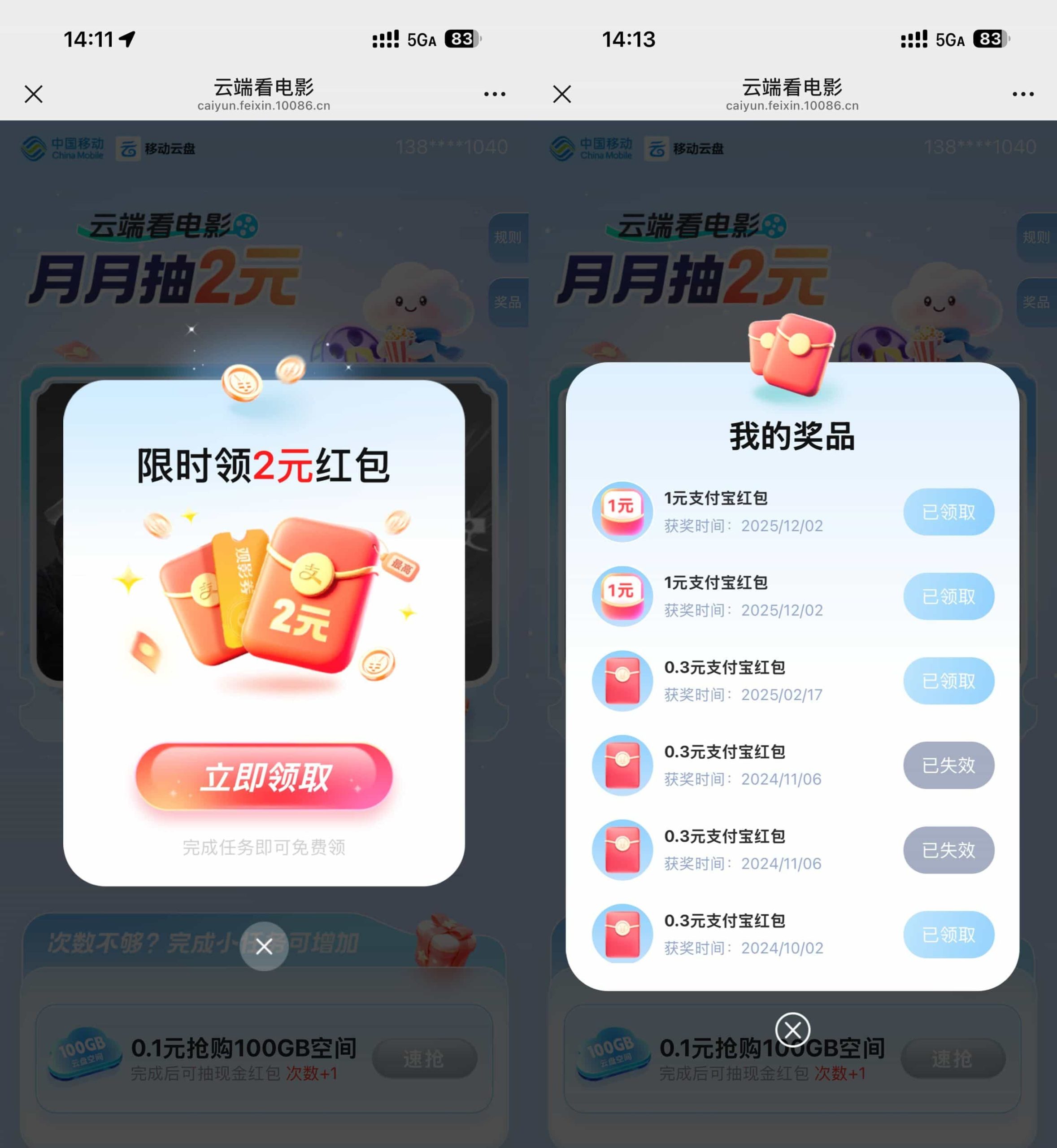 移动云端看电影领2亓立减金-财经探 | 免费网创项目与资源大全