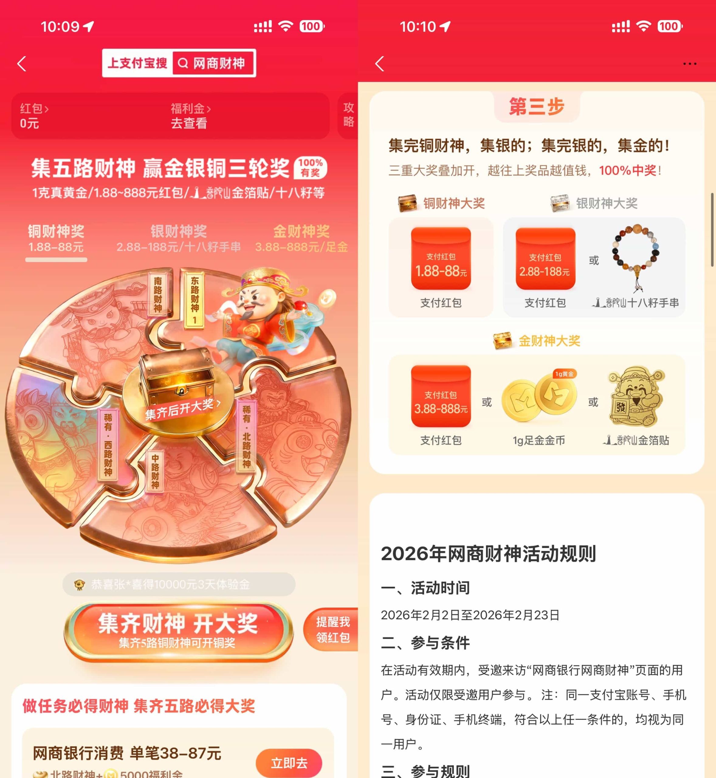 支付宝网商财神必得支付红包-财经探 | 免费网创项目与资源大全