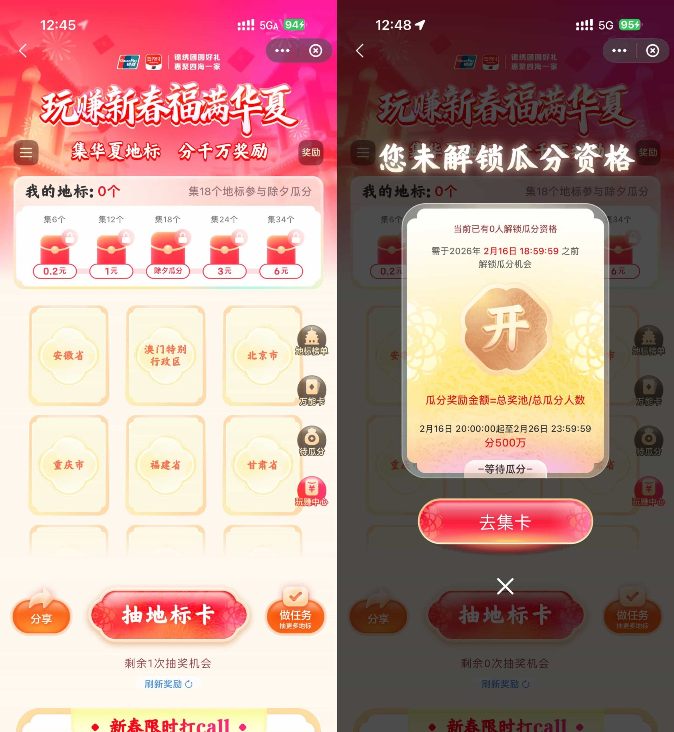 云闪付新春福满集卡瓜分500万-财经探 | 免费网创项目与资源大全