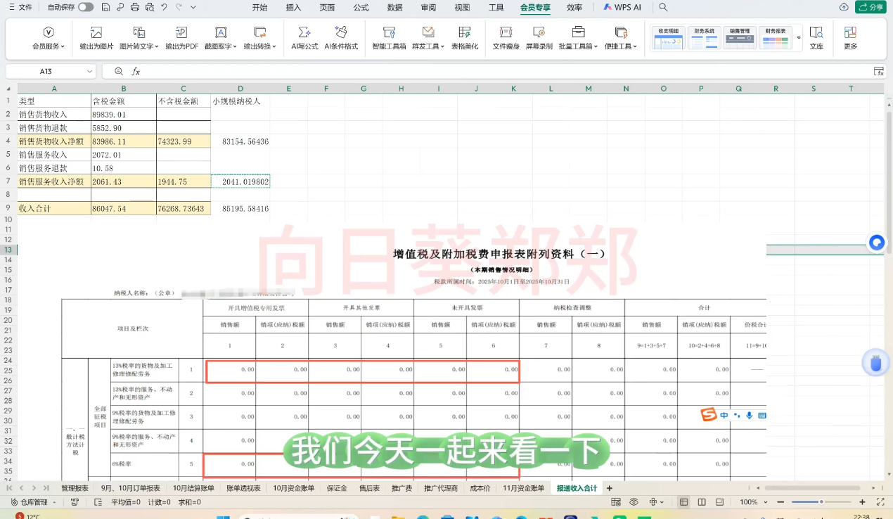 郑老师·电商财务系统课程-财经探 | 免费网创项目与资源大全