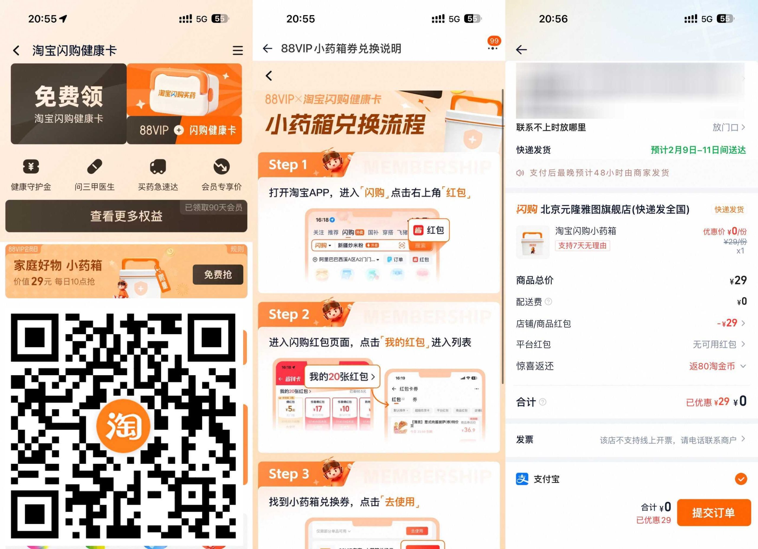 淘宝88VIP免费领小药箱包邮-财经探 | 免费网创项目与资源大全